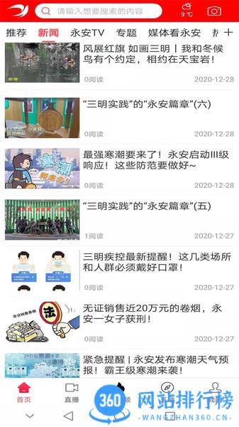 聚焦永安app