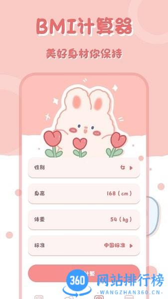 萌兔计算器app v2.3.1安卓版 1