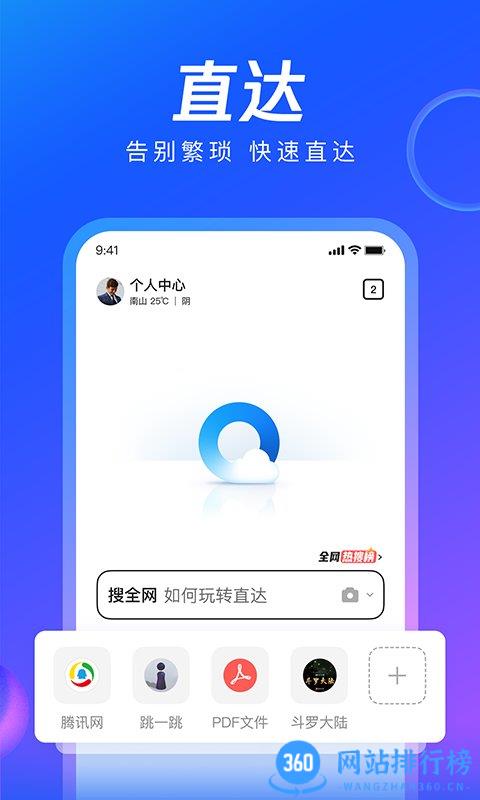 QQ浏览器新春贺岁版 v14.6.1.1040安卓最新版 0