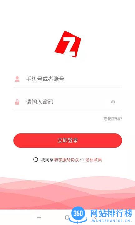 职学在线