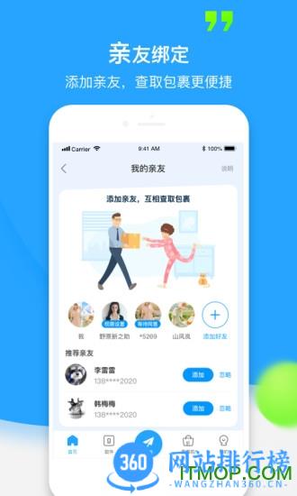 快递快查(菜鸟) v8.7.130安卓版 0