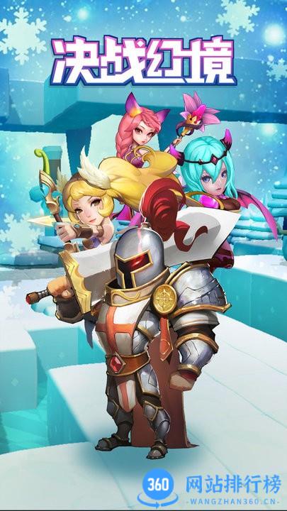 决战幻境官方版 v1.22安卓最新版 3