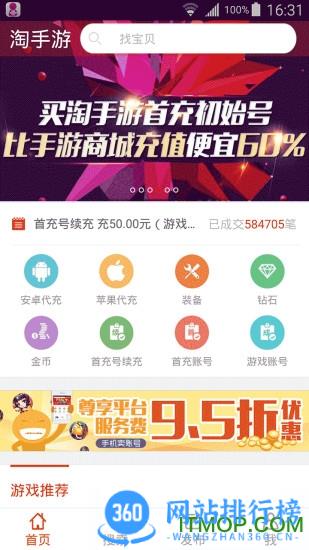 淘手游手机版 v3.16.3官方安卓版 0