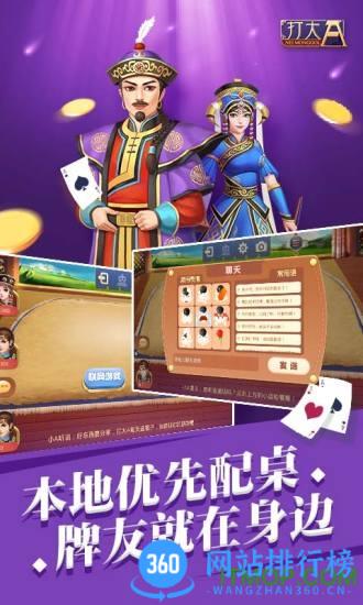 打大a扑克 v7.2.0安卓版 3