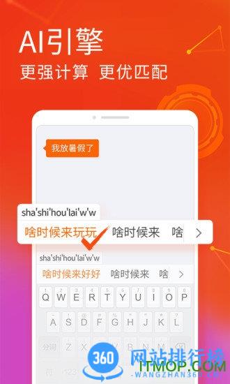 搜狗输入法手机版2023 v11.36安卓官网版 3