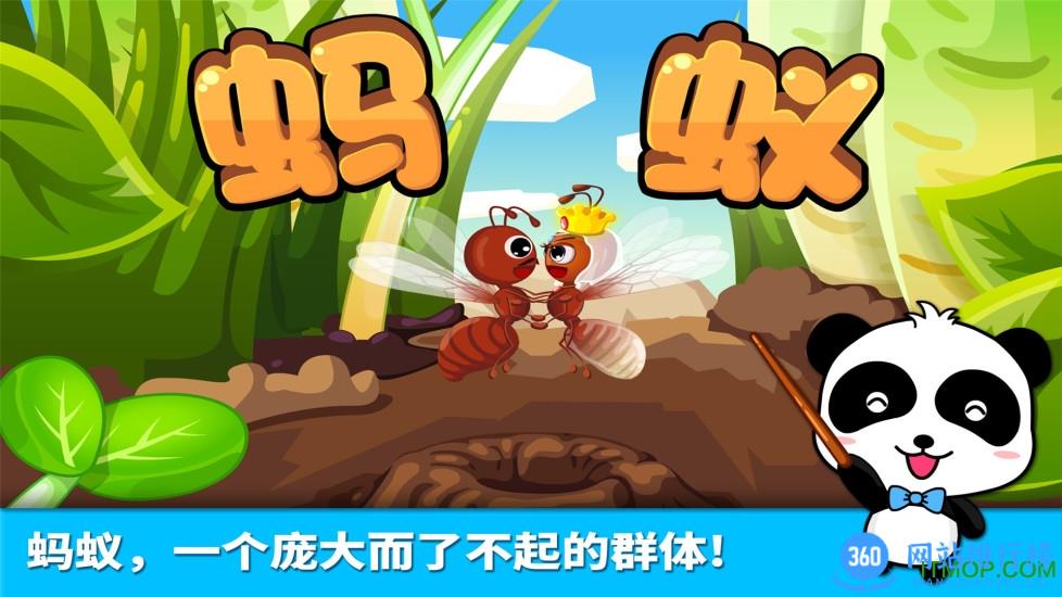 宝宝巴士之蚂蚁王国 v9.76.00.00安卓版 0