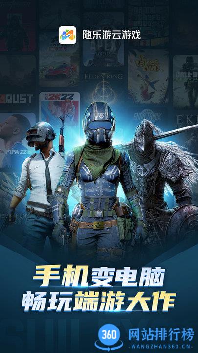 随乐游云游戏