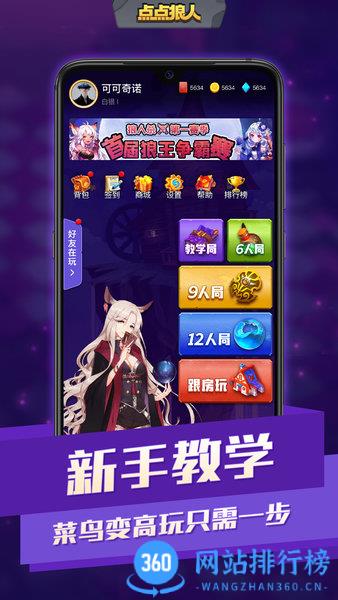 点点狼人杀app v1.2.1安卓版 2