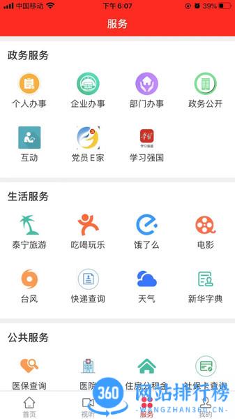 天地泰宁app v2.34.0 安卓版 1