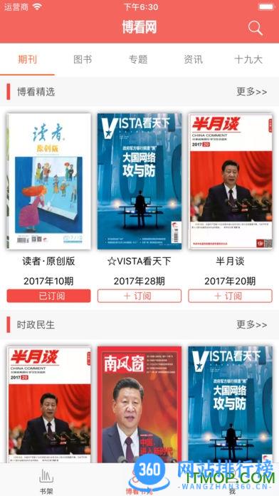 博看书苑手机版 v8.6.0安卓版 3