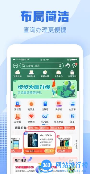中国浙江移动app最新版(更名中国移动浙江) v9.4.0安卓手机版 3