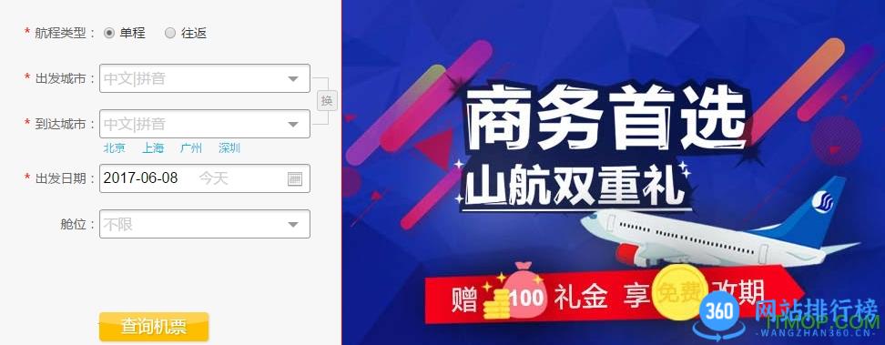 招行出行易手机客户端 v9.1.4官网安卓版 0