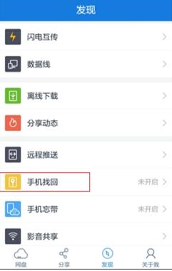yun百度云手机找回软件 v12.1.6官网安卓版 0