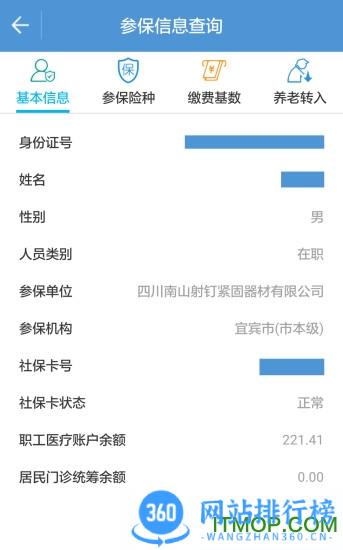 宜宾人社app下载