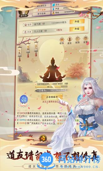 想不想修真九游版 v5.2.0 安卓版 2