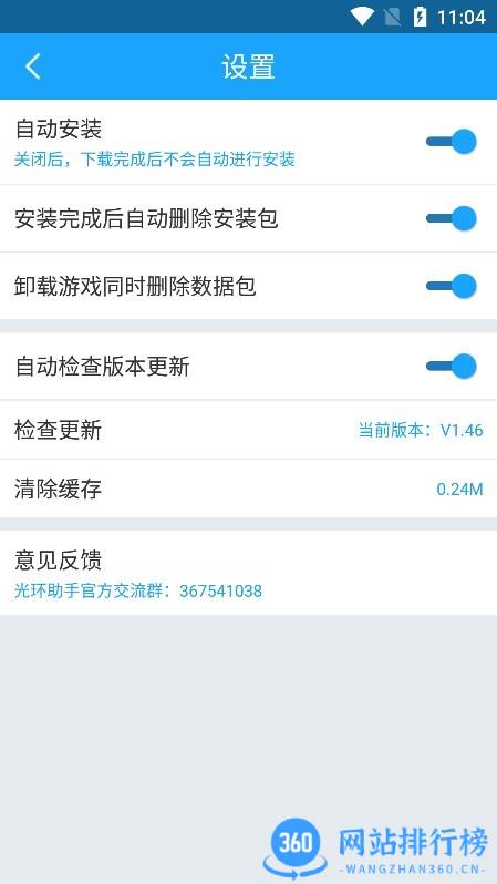 光环助手正式版2023 v5.32.8安卓版 3