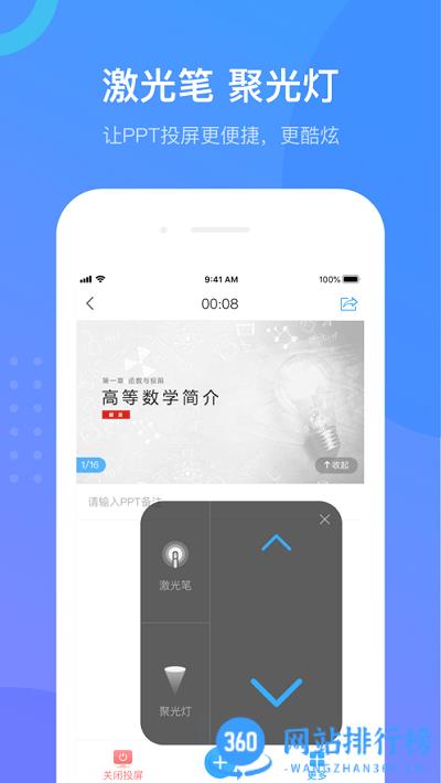 超星学校通手机客户端 v6.2.7安卓版 3