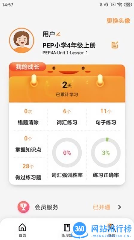 树鱼英语app v2.2.18安卓版 0