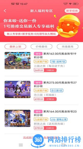 1号游戏交易平台 v1.5.3 安卓版 0