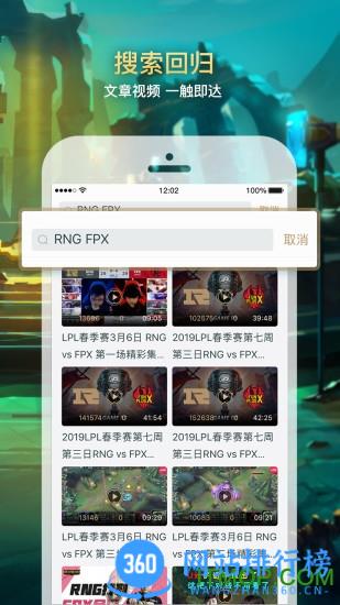 掌上英雄联盟最新版 V10.5.2安卓版 1