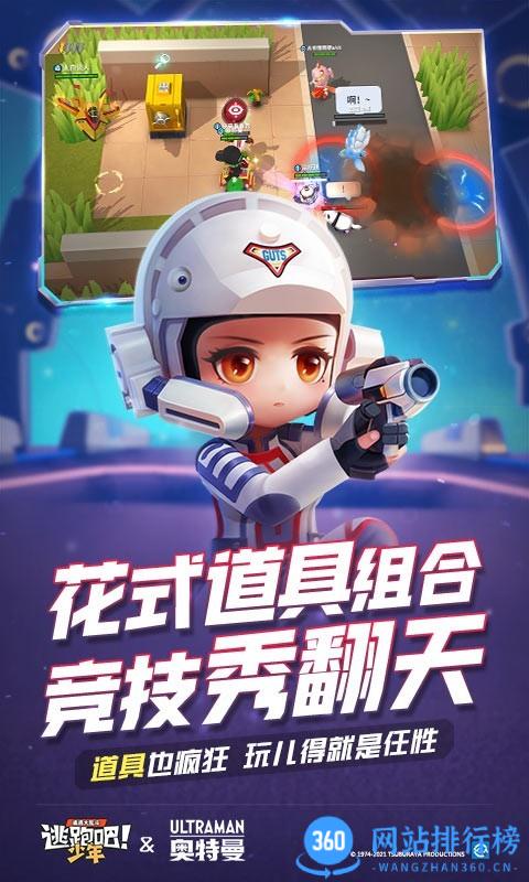 逃跑吧少年奥特曼版本 v8.20.0 安卓版 0