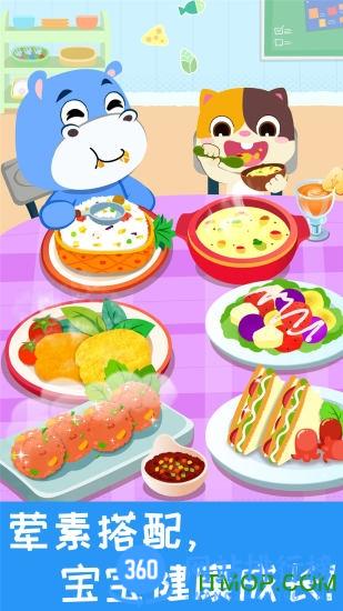 宝宝巴士营养料理 v9.76.00.00安卓版 2