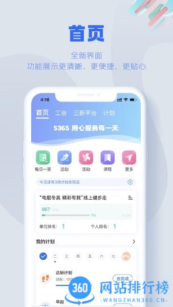 s365国网公司健步走app v3.2.9安卓版 0