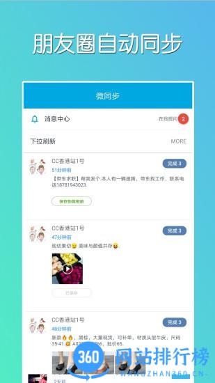 微同步app v1.5.28安卓版 0