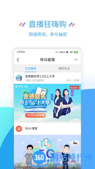 江苏移动网上营业厅app v9.4.0 3