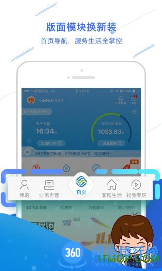 广东阳江移动 v10.3.2 安卓版 2