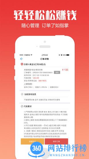 代练通手机版 v4.7.5安卓最新版 0