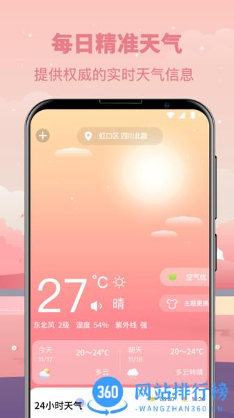 气象天气预报软件