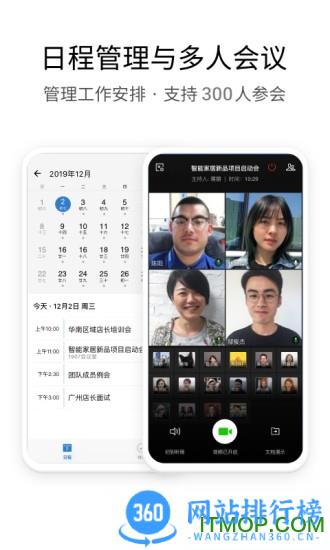 企业微信国际版 v4.1.15安卓版 1