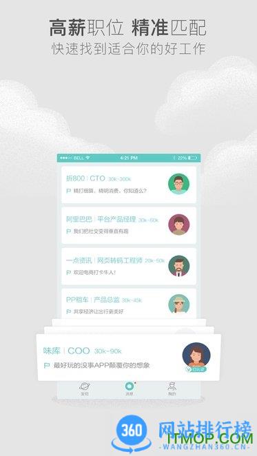 boss直聘极速版 v11.230安卓版 1