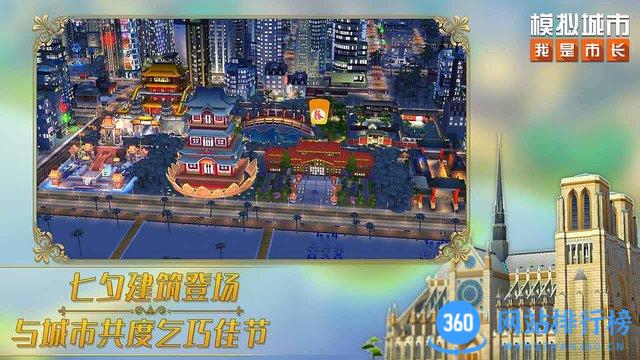 2023模拟城市我是市长蜂巢游戏 v0.82.21367.27373 安卓版 0