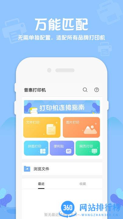 爱惠普打印机app