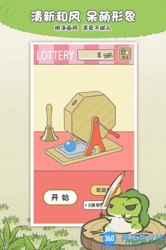 旅行青蛙中国之旅游戏 v1.0.20安卓版 2