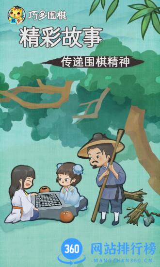 巧多围棋教学合集 v1.0.8 安卓版 0