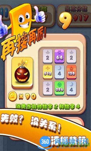 2048游戏内购破解版 v5.43安卓无限金币/道具版 0