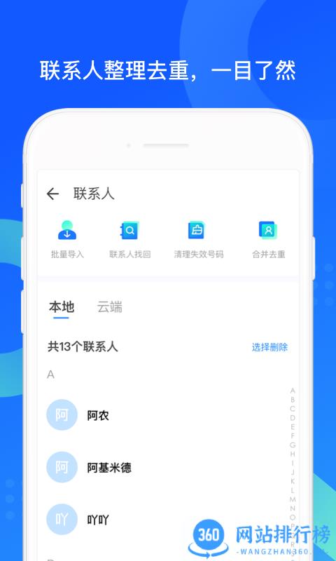 qq同步助手最新版 v8.0.9安卓版 4