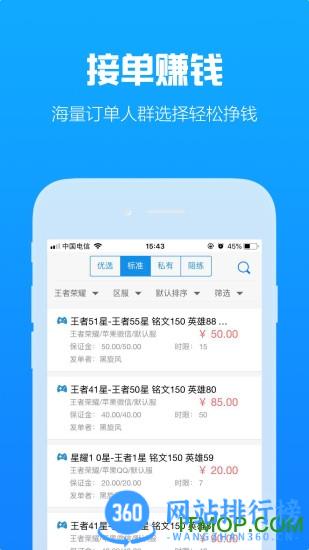 咕噜373代练平台 v7.5.1 安卓版 0