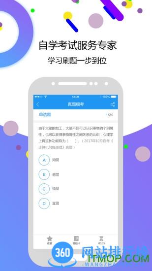 自考智题库 v3.5 安卓版 0