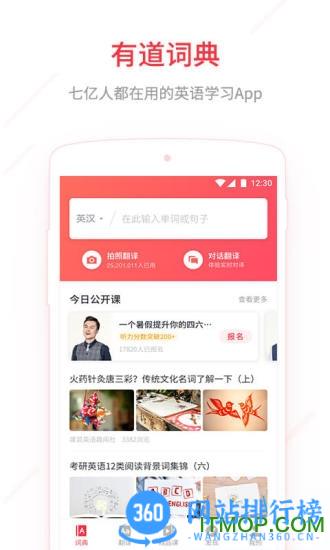 网易有道词典app v9.3.12安卓最新版 0
