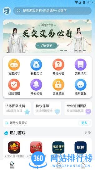 神仙代售天龙八部怀旧服平台 v2.2.3安卓版 0