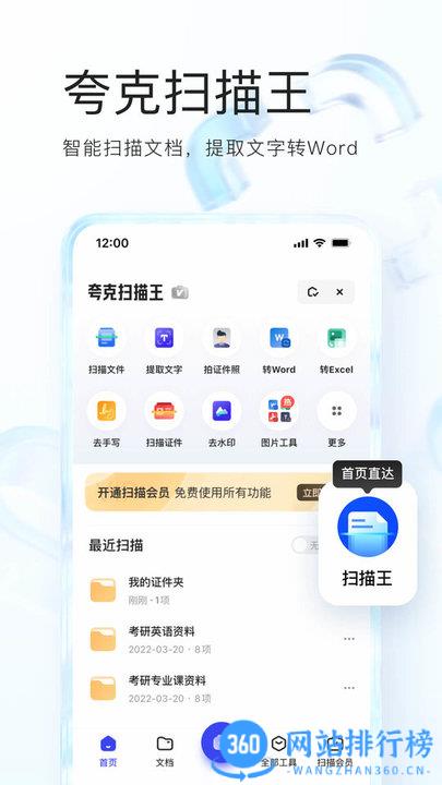 夸克志愿填报app v6.8.0.452 安卓版 3