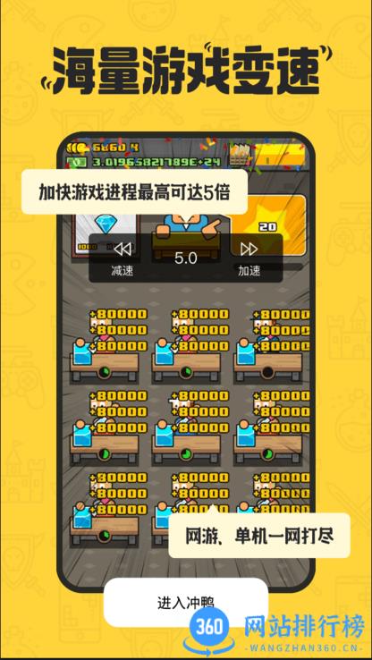 冲鸭变速器最新版本 v1.4.0 安卓版 1