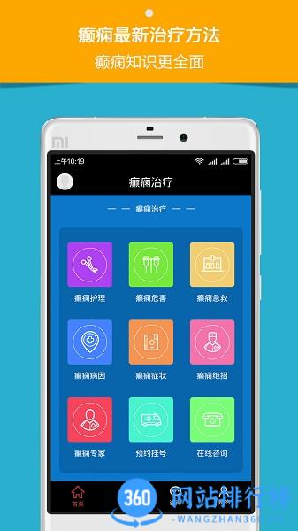 癫痫治疗app下载