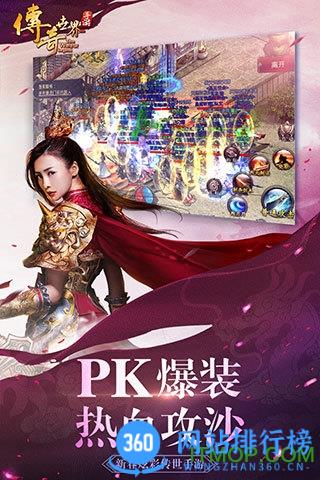 传奇世界腾讯手游 v6.4.0.65 安卓版 1