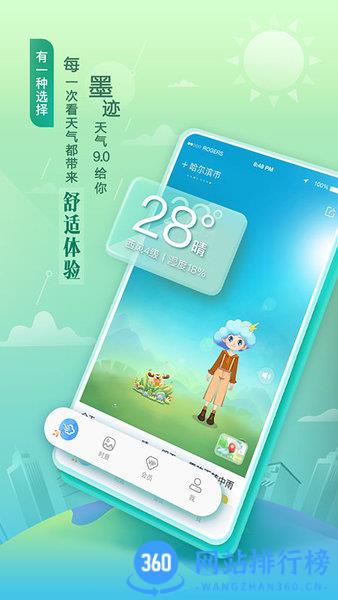 墨迹天气手机桌面插件 v9.0844.02官方安卓版 3
