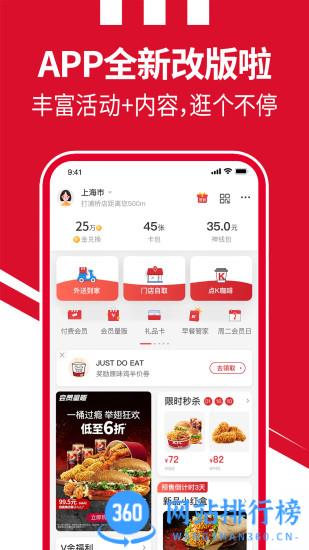 肯德基超级app最新版 v6.6.1安卓版 0
